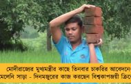 মোদীরাজ্যের মুখ্যমন্ত্রীর কাছে তিনবার চাকরির আবেদনেও মেলেনি সাড়া - দিনমজুরের কাজ করছেন বিশ্বকাপজয়ী ক্রিকেটার