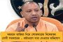 বিধানসভা ভোটে যোগীকে ধাক্কা দিতে উত্তরপ্রদেশে জোরদার আন্দোলনের পথে কৃষকরা - ৫ আগস্ট থেকে শুরু মহাপঞ্চায়েত