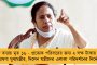 দুর্গতদের যেন ত্রাণের অভাব না হয় - দক্ষিণবঙ্গের বন্যা পরিস্থিতি দেখে নির্দেশ উদ্বিগ্ন মমতার