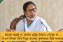 ২৬ জেলার মধ্যে কন্যাশ্রী প্রকল্পে সেরার সেরা আলিপুরদুয়ার – ১৪ আগস্ট পুরস্কার দেবেন মুখ্যমন্ত্রী