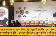 সরকারি সংবর্ধনার মঞ্চে সিংহ ভাগ জুড়েই মোদীর মুখ, এক কোণায় পদকজয়ীদের ছবি - মেডেল জিতলেন কে? কটাক্ষ নেটিজেনদের
