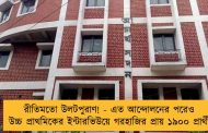 রীতিমতো উলটপুরাণ! - এত আন্দোলনের পরেও উচ্চ প্রাথমিকের ইন্টারভিউয়ে গরহাজির প্রায় ১৯০০ প্রার্থী