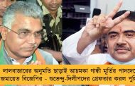 লালবাজারের অনুমতি ছাড়াই আচমকা গান্ধী মূর্তির পাদদেশে জমায়েত বিজেপির - শুভেন্দু-দিলীপদের গ্রেফতার করল পুলিশ