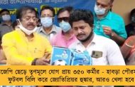 বিজেপি ছেড়ে তৃণমূলে যোগ প্রায় ৩৫০ কর্মীর - হাবড়া পৌরসভায় ফুটবল বিলি করে জ্যোতিপ্রিয়র হুঙ্কার, আরও খেলা হবে