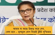 আমার যা আছে উজাড় করে দেব, খেলা হবে – তৃণমূলে যোগ দিয়েই টুইট সুস্মিতার