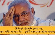 সিবিআই খাঁচাবন্দি তোতা নয়, একে স্বাধীন থাকতে দিন - মোদী সরকারকে কটাক্ষ আদালতের