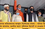 থানায় অভিষেকদের অবস্থান বিক্ষোভের মামলা – ঘটনার ভিডিও চাইল আদালত, শুনানির আগে পুলিশকে রিপোর্ট না দেওয়ার নির্দেশ