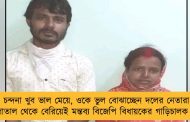 চন্দনা খুব ভাল মেয়ে, ওকে ভুল বোঝাচ্ছেন দলের নেতারা - হাসপাতাল থেকে বেরিয়েই মন্তব্য বিজেপি বিধায়কের গাড়িচালক 'স্বামী'র