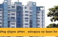 পাটশিল্পে বৃত্তিমূলক প্রশিক্ষণ - কর্মসংস্থানের নয়া উদ্যোগ নিল রাজ্য