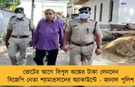 ভোটের আগে বিপুল অঙ্কের টাকা লেনদেন বিজেপি নেতা শ্যামাপ্রসাদের অ্যাকাউন্টে - জানাল পুলিশ