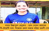 বাবার ইচ্ছাপূরণ রেনুকার - ডাক পেলেন ভারতের টি-টোয়েন্টি দলে, নিজেকে প্রমাণ করতে মরিয়া তরুণী পেসার