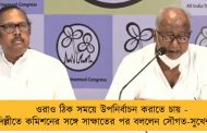 ওরাও ঠিক সময়ে উপনির্বাচন করাতে চায় - দিল্লীতে কমিশনের সঙ্গে সাক্ষাতের পর বললেন সৌগত-সুখেন্দুরা