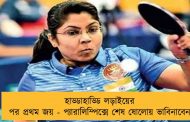 হাড্ডাহাড্ডি লড়াইয়ের পর প্রথম জয় - প্যারালিম্পিক্সে শেষ ষোলোয় ভাবিনাবেন