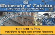 করোনা আবহে বড় সিদ্ধান্ত - সমস্ত টিউশন ফি মকুব করল কলকাতা বিশ্ববিদ্যালয়