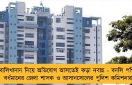 বালিখাদান নিয়ে অভিযোগ আসতেই কড়া নবান্ন - বদলি পশ্চিম বর্ধমানের জেলা শাসক ও আসানসোলের পুলিশ কমিশনার