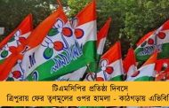 টিএমসিপির প্রতিষ্ঠা দিবসে ত্রিপুরায় ফের তৃণমূলের ওপর হামলা - কাঠগড়ায় এভিবিপি