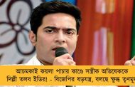 আচমকাই কয়লা পাচার কাণ্ডে সস্ত্রীক অভিষেককে দিল্লী তলব ইডির! - বিজেপির ষড়যন্ত্র, বলছে ক্ষুব্ধ তৃণমূল