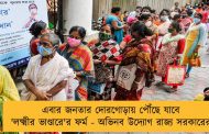 এবার জনতার দোরগোড়ায় পৌঁছে যাবে 'লক্ষ্মীর ভাণ্ডারে'র ফর্ম - অভিনব উদ্যোগ রাজ্য সরকারের