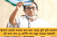 স্টুডেন্ট ক্রেডিট কার্ডের জন্য জমা পড়ছে ভুরি ভুরি আবেদন - দুই মাসে প্রায় ১১ কোটির ঋণ মঞ্জুর করেছে ব্যাঙ্কগুলি