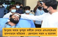 ত্রিপুরায় আহত তৃণমূল কর্মীকে দেখতে এসএসকেএম হাসপাতালে অভিষেক - জোগালেন সাহস ও মনোবল