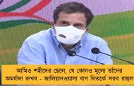 আমিও শহীদের ছেলে, যে কোনও মূল্যে তাঁদের অমর্যাদা রুখব - জালিয়ানওয়ালা বাগ বিতর্কে সরব রাহুল
