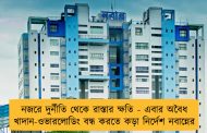 নজরে দুর্নীতি থেকে রাস্তার ক্ষতি - এবার অবৈধ খাদান-ওভারলোডিং বন্ধ করতে কড়া নির্দেশ নবান্নের
