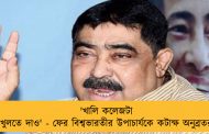 'খালি কলেজটা খুলতে দাও' - ফের বিশ্বভারতীর উপাচার্যকে কটাক্ষ অনুব্রতর