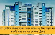 বাংলায় কোভিড বিধিনিষেধের মেয়াদ আরও ১৫ দিন বাড়াল নবান্ন - এখনই যাত্রা শুরু নয় লোকাল ট্রেনের