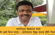 ভবানীপুরে উন্নয়নের স্বার্থে সবাই ভোট দিতে আসুন - ভোটারদের উদ্বুদ্ধ করতে টুইট ফিরহাদের