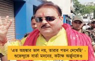 'এত অহঙ্কার ভাল নয়, তারার পতন দেখেছি' - শুভেন্দুকে বার্তা মদনের, কটাক্ষ অর্জুনকেও
