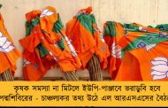 কৃষক সমস্যা না মিটলে ইউপি-পাঞ্জাবে ভরাডুবি হবে পদ্মশিবিরের - চাঞ্চল্যকর তথ্য উঠে এল আরএসএসের বৈঠকে