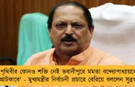 'পৃথিবীর কোনও শক্তি নেই ভবানীপুরে মমতা বন্দ্যোপাধ্যায়কে আটকাবে' - মুখ্যমন্ত্রীর নির্বাচনী প্রচারে বেরিয়ে বললেন সুব্রত