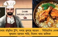 মাথায় রাঁধুনির টুপি, গলায় ঝুলছে অ্যাপ্রন - 'বিরিয়ানির দোকান' খুললেন মহম্মদ শামি, দিলেন খাদ্য তালিকা