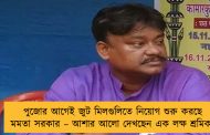 পুজোর আগেই জুট মিলগুলিতে নিয়োগ শুরু করছে মমতা সরকার – আশার আলো দেখছেন এক লক্ষ শ্রমিক