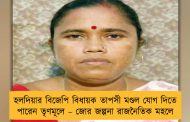 হলদিয়ার বিজেপি বিধায়ক তাপসী মণ্ডল যোগ দিতে পারেন তৃণমূলে – জোর জল্পনা রাজনৈতিক মহলে