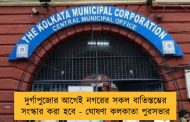 দুর্গাপুজোর আগেই নগরের সকল বাতিস্তম্ভের সংস্কার করা হবে - ঘোষণা কলকাতা পুরসভার