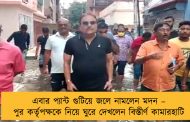 এবার প্যান্ট গুটিয়ে জলে নামলেন মদন – পুর কর্তৃপক্ষকে নিয়ে ঘুরে দেখলেন বিস্তীর্ণ কামারহাটি