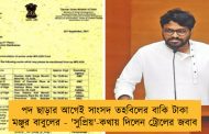 পদ ছাড়ার আগেই সাংসদ তহবিলের বাকি টাকা মঞ্জুর বাবুলের - 'সুপ্রিয়'-কথায় দিলেন ট্রোলের জবাব