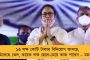 ৪০০ কোটির প্রকল্প, কয়েকশ কর্মসংস্থানের সুযোগ – পানাগড়ে কারখানার শিলান্যাস করে ঘোষণা মমতার