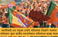 আরটিআই-এর সদুত্তর দেয়নি হরিয়ানার বিজেপি সরকার - অভিযোগ তুলে জাতীয় মানবাধিকার কমিশনের দ্বারস্থ সাকেত