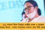১৩ লক্ষ কোটি টাকার বিনিয়োগ আসছে, মিলেছে তেল, কয়েক লক্ষ ছেলে-মেয়ে কাজ পাবেন – মমতা
