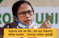 করোনার জন্য বন্ধ ছিল, ফের হবে বিশ্ববাংলা বাণিজ্য সম্মেলন - পানাগড়ে বললেন মুখ্যমন্ত্রী
