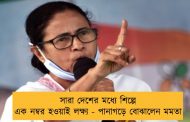 সারা দেশের মধ্যে শিল্পে এক নম্বর হওয়াই লক্ষ্য - পানাগড়ে বোঝালেন মমতা