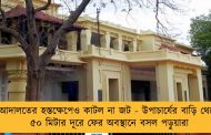 আদালতের হস্তক্ষেপেও কাটল না জট - উপাচার্যের বাড়ি থেকে ৫০ মিটার দূরে ফের অবস্থানে বসল পড়ুয়ারা