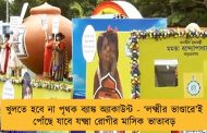 খুলতে হবে না পৃথক ব্যাঙ্ক অ্যাকাউন্ট - ‘লক্ষ্মীর ভাণ্ডারে’ই পোঁছে যাবে যক্ষ্মা রোগীর মাসিক ভাতাবড়