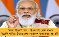 'ডবল ইঞ্জিন'ই সার - ইএসআই থেকে বঞ্চিত বিজেপি শাসিত উত্তরপ্রদেশ-মধ্যপ্রদেশ-গুজরাতের বহু শ্রমিক