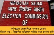 দুর্গাপুজোয় ক্লাবগুলিকে অনুদান ঘোষণা বিধিভঙ্গ নয় – বিজেপির অভিযোগ খারিজ করে জানাল কমিশন