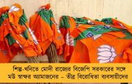 শিল্প-খনিতে মোদী রাজ্যের বিজেপি সরকারের সঙ্গে মউ স্বাক্ষর অ্যামাজনের – তীব্র বিরোধিতা ব্যবসায়ীদের