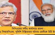 সিপিএমের দলীয় কার্যালয়ে হামলা - উধাও সিআরপিএফ, পুলিশি নিষ্ক্রিয়তার ঘটনায় মোদীকে চিঠি ইয়েচুরির
