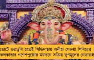 ভোটে ভরাডুবি হতেই সিদ্ধিদাতায় অনীহা গেরুয়া শিবিরের - কলকাতার গণেশপুজোর ময়দানে সক্রিয় তৃণমূলের নেতারাই